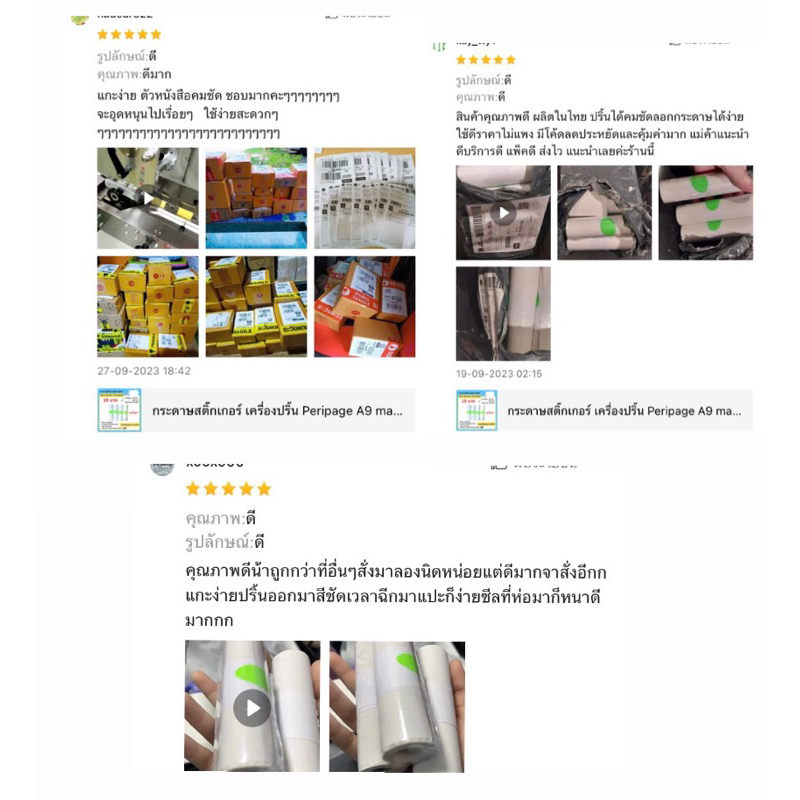 【E-TAX ✅】 กระดาษสติ๊กเกอร์ Peripage A9 max A9S max ขนาด 107x30mm เว้นขอบ Peperang C1S Max ไม่ใช้หมึก ลอกง่าย