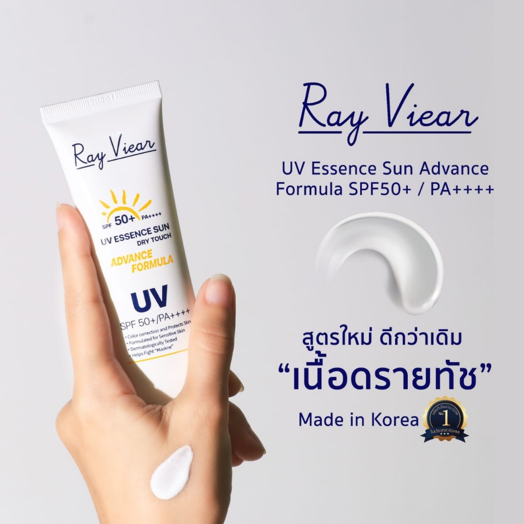 Ray Viear UV Essence Sun Advance Formula SPF 50+ / PA++++ สูตรใหม่ ดีกว่าเดิม เนื้อดรายทัช  Made in Korea