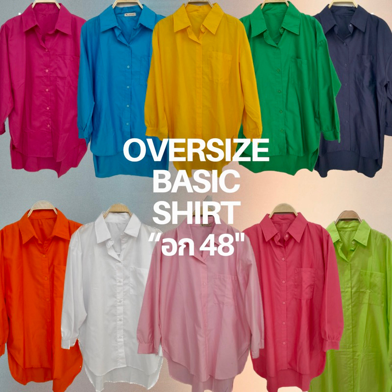 เสื้อเชิ้ตคอตตอน แขนยาว ทรง Oversize basic shirt สีพื้น