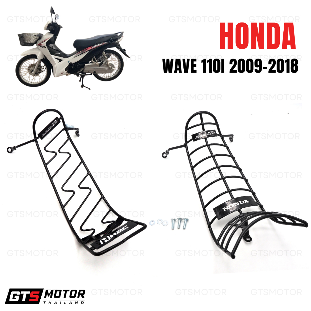 กันลาย เหล็กกันลาย กันรอย ฮอนด้าแท้ ของแท้เบิกศูนย์ เวฟ 110i ตัวเก่า HONDA WAVE110i (รุ่นปี 2009-2018) พร้อมน็อตติดตั้ง