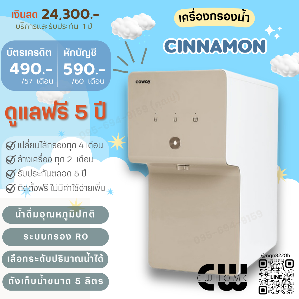 เครื่องกรองน้ำ coway รุ่น cinnamon ระบบกรองน้ำRO เปลี่ยนไส้กรองให้ฟรีตลอด5ปี