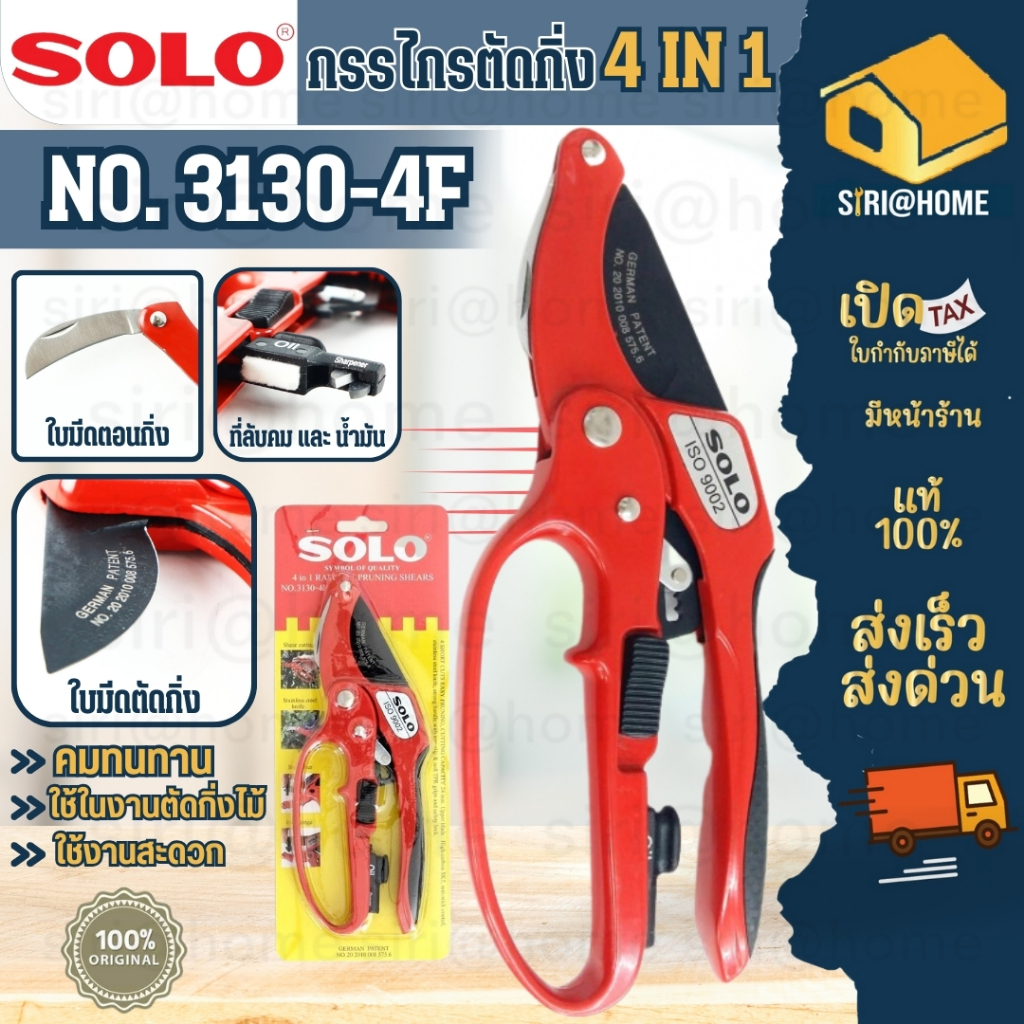กรรไกรตัดกิ่ง กรรไกรตัดกิ่งไม้ 3จังหวะ รุ่น NO.3130-8"(ของแท้) กรรไกรแต่งกิ่ง ด้ามเหล็ก SOLO 3130 8 