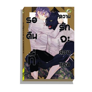 การ์ตูนวาย A8 รอคืนที่ความรักจะส่องแสง