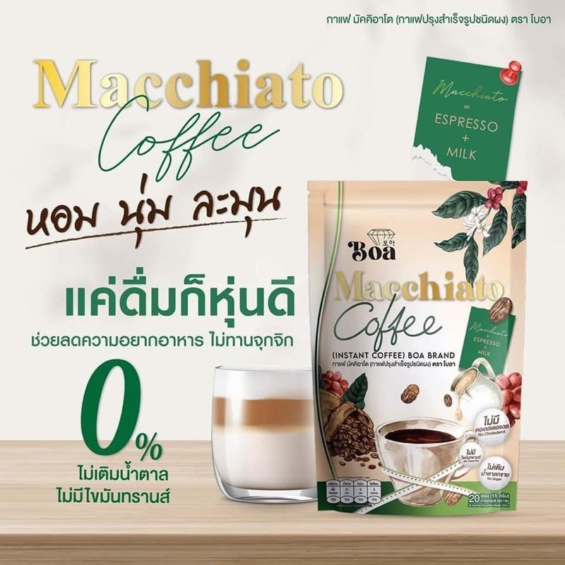 กาแฟมัคคีอาโต้ บรรจุ 20 ซอง