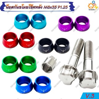 น๊อตกันขโมย โช๊คหลัง สแตนเลส+อลูมิเนียม สำหรับ AEROX,N-MAX,X…