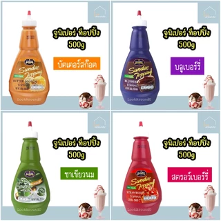 [ส่งทุกวัน] จูนิเปอร์ 500g ท็อปปิ้งเครื่องดื่ม ไอศกรีม ช็อคโกแลต สตรอเบอรี่ คาราเมล Juniper Topping