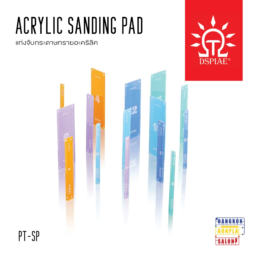 แท่งจับกระดาษทรายอะคริลิค (Acrylic Sanding Pad) จาก Dspiae