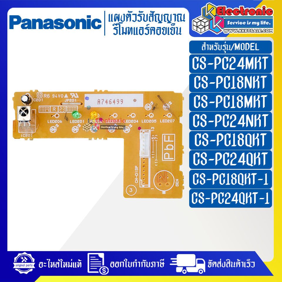 ชุดแผงตัวรับสัญญาณรีโมทแอร์PANASONIC-พานาโซนิค ใช้ได้ทั้งหมด 8 รุ่นที่ระบุไว้ -อะไหล่ใหม่แท้บริษัท #