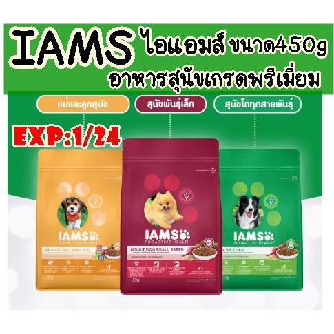 IAMS ไอแอมส์อาหารสุนัขเกรดพรีเมี่ยม ขนาด450กรัม