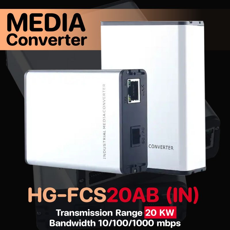 Hi-View Media Converter อุปกรณ์แปลงสัญญาณ Fiber to Lan รุ่น HG-FCS20AB (IN)