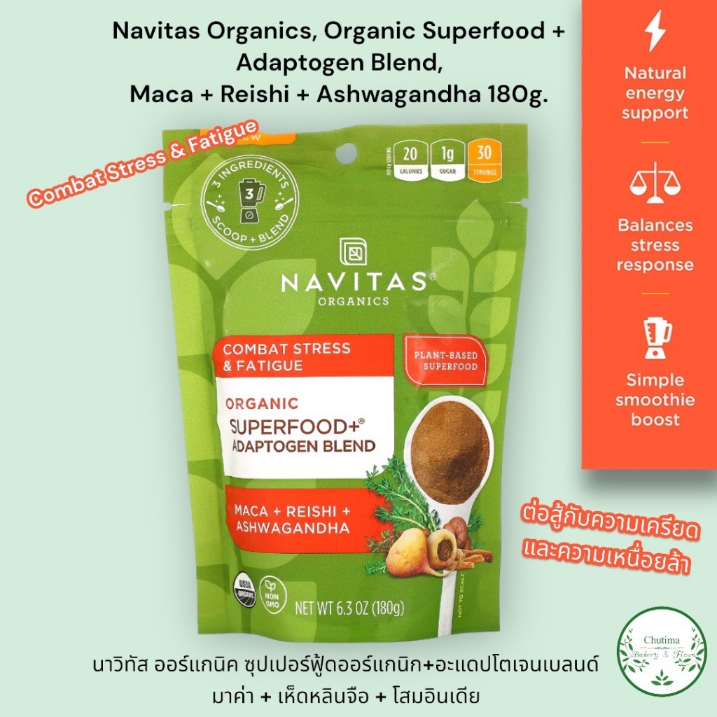 Navitas Organics,Organic Superfood + Adaptogen Blend Maca + Reishi + Ashwagandha 180g. มาค่า + เห็ดหลินจือ + โสมอินเดีย