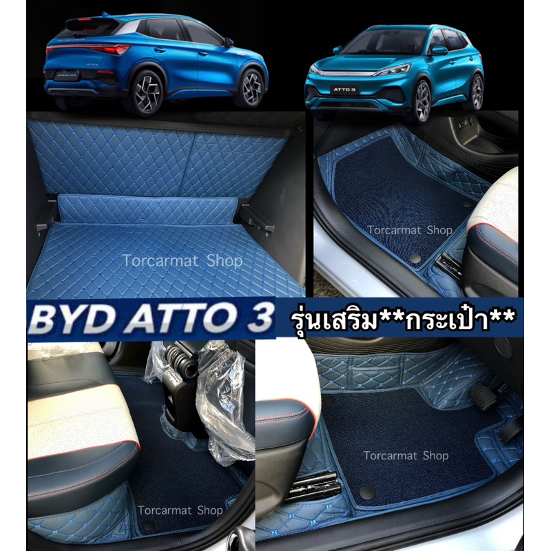 (รุ่นเพิ่มกระเป๋าใส่มือถือ)BYD ATTO3 EV (ฟรี !!หมอนรองคอ+สายเบลท์)