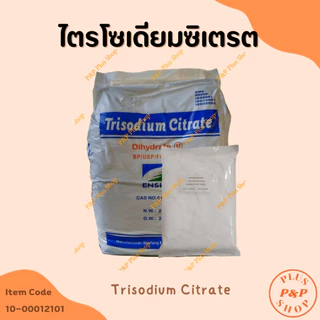 Trisodium Citrate ไตรโซเดียม ซิเตรต ขนาด 1 กิโลกรัม