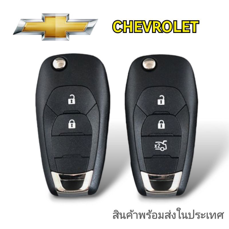 กรอบรีโมท Chevrolet  Trailblazer กรอบกุญแจ แบบ2-3ปุ่ม มีโลโก้