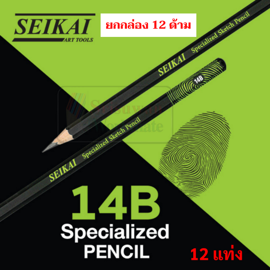 ยกกล่อง 12 ด้าม 14B ดินสอ SEIKAI SE2801-14 ดินสอเกรด Artist สเก็ตซ์ อาร์ทติสเกรด ความเข้มสูง เซไค