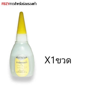 1 ขวดฝาเหลืองกาวแห้งเร็ว กาวร้อนผลิตภัทฑ์ซ่อมรองเท้า20กรัม
