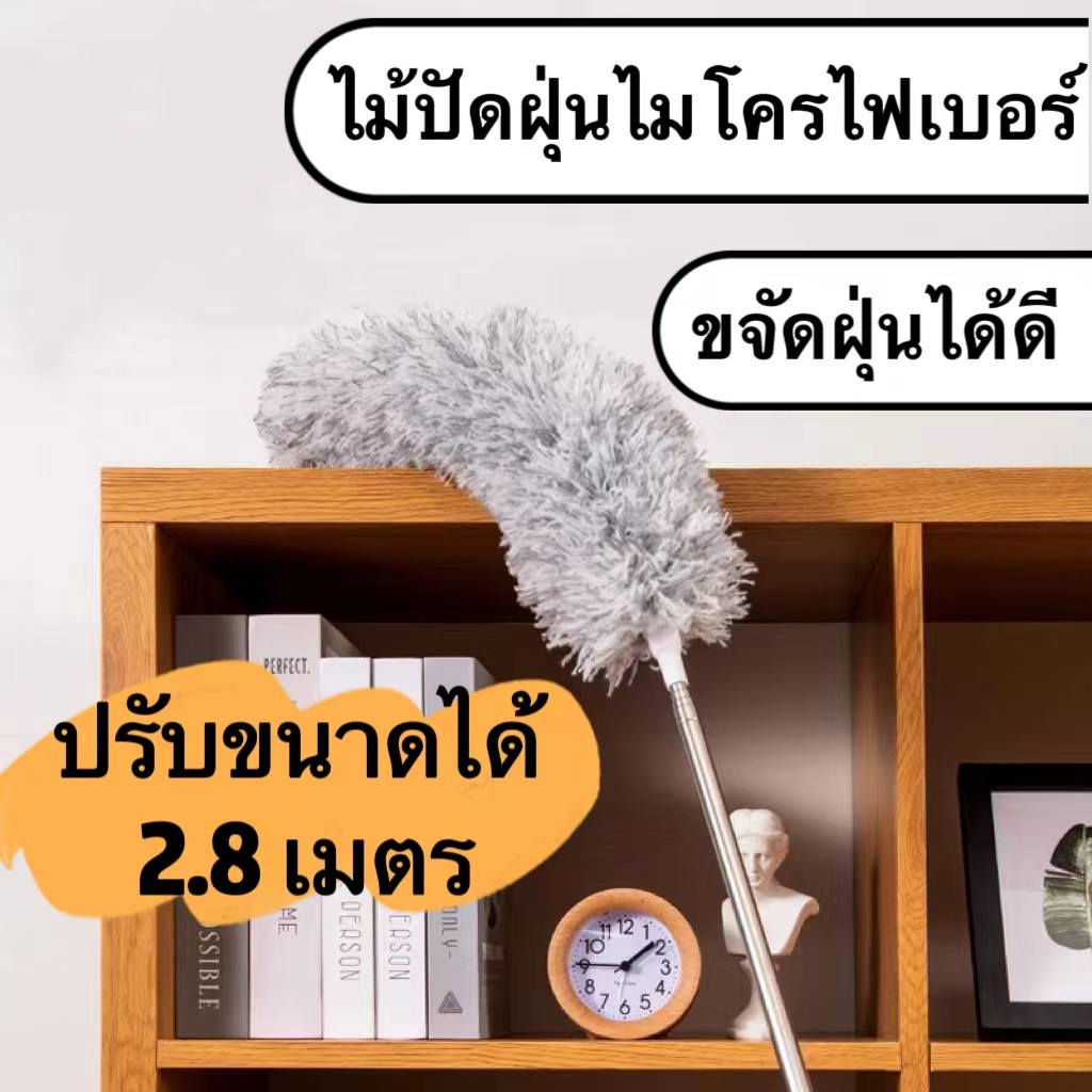 [🇹🇭จัดส่งวันนี้]ไม้ปัดฝุ่น ไม้ปัดฝุ่นไมโครไฟเบอร์ microfiber duster ไม้กวาดหยากไย่ ปรับขนาดได้ 2.8 เมตร hiday
