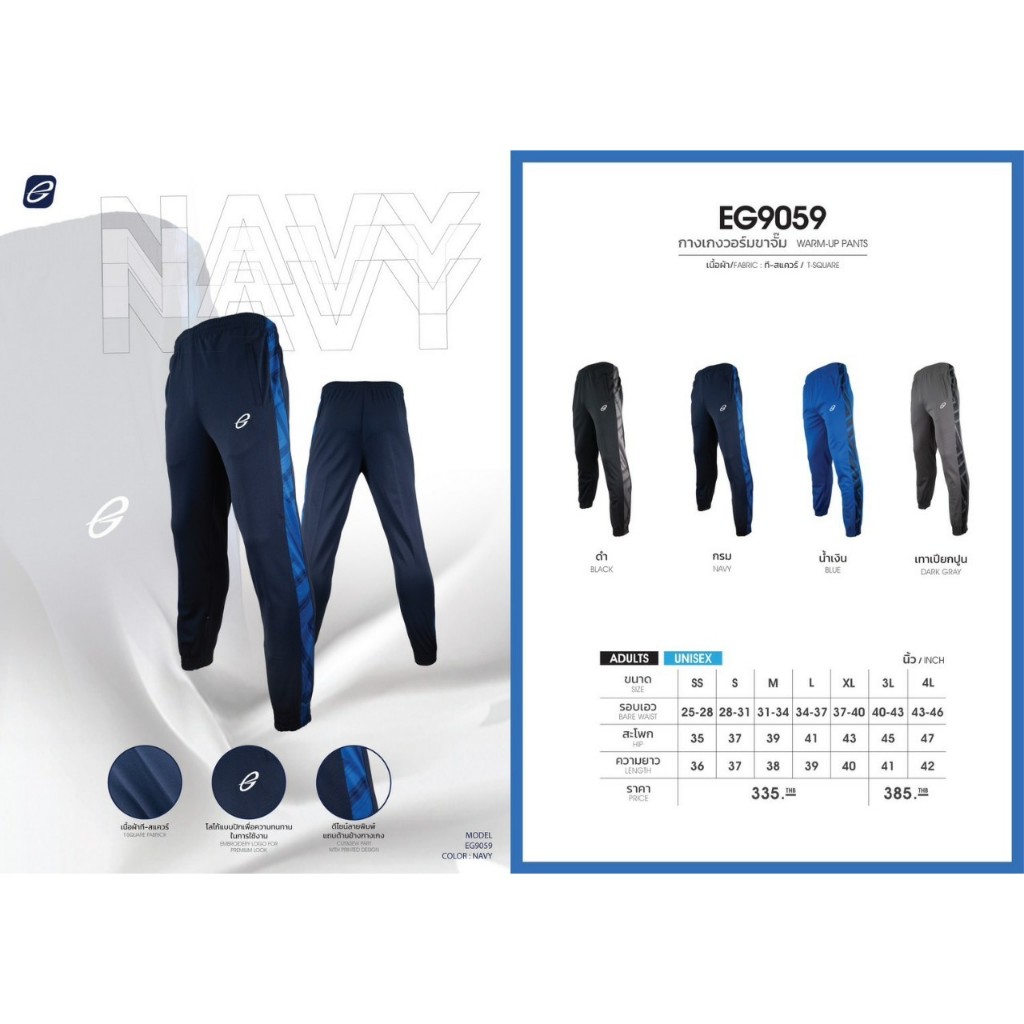 Ego sport EG9059 กางเกงวอร์ม กางเกงวอร์มขายาว