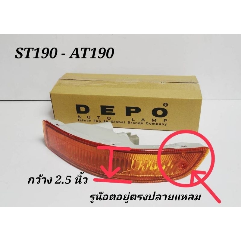 ไฟเลี้ยวในกันชนหน้า​ TOYOTA​ CORONA​ ST190​ AT190​ รุ่นท้ายโด่ง​ DEPO​ น๊อตอยู่ตรงปลายด้านแหลม