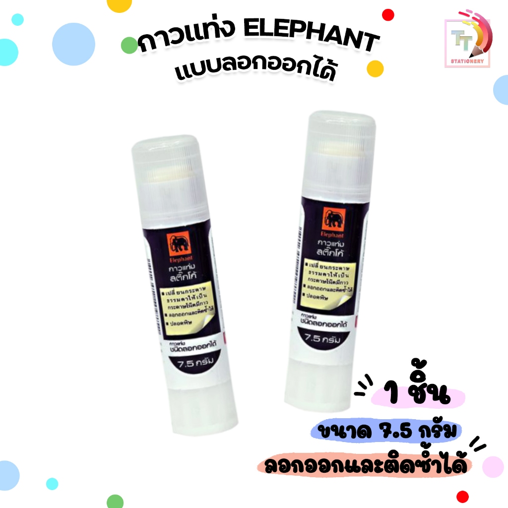 Elephant กาวแท่ง สติ๊กโก้ ตราช้าง กาวแท่ง ชนิด ลอกออกได้ ขนาด 7.5 กรัม ขวดขาว ( 1 ขวด )