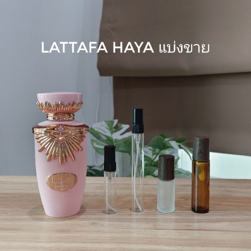 [สั่งผ่าน VDO ลด 30%]น้ำหอมอาหรับ Latafa  Haya EDP