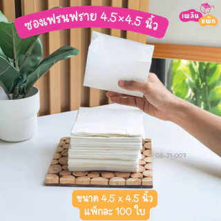 ซองเฟรนฟรายก้นแหลม ขนม ของทอด 4x4นิ้ว และ 4.5x4.5นิ้ว แพ็กละ 100 ใบ
