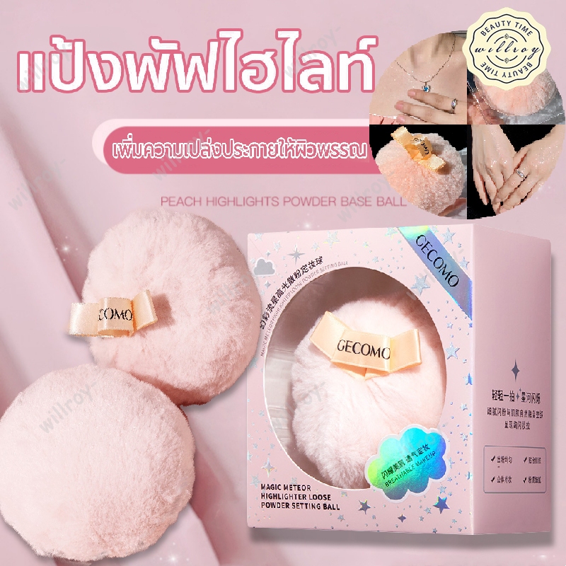 พัฟตบตัววิ้ง พัฟตบตัววิ้งค์ Glitter Puff ไฮไลทลูกวิ้งค์ พัฟตบตัว แป้งพัฟไฮไลท์ พัฟตบตัววิ้งพัฟตบตัว ไฮไลท์ กลิตเตอร์