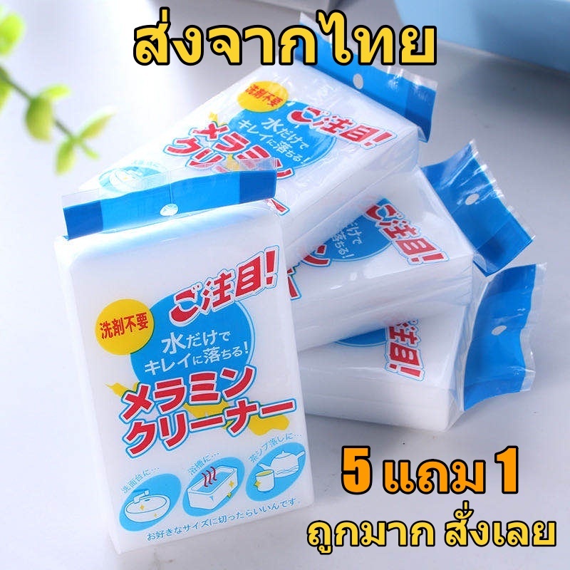 [ส่งจากไทย] ฟองน้ำมหัศจรรย์ ฟองน้ำนาโน ทำความสะอาด อเนกประสงค์