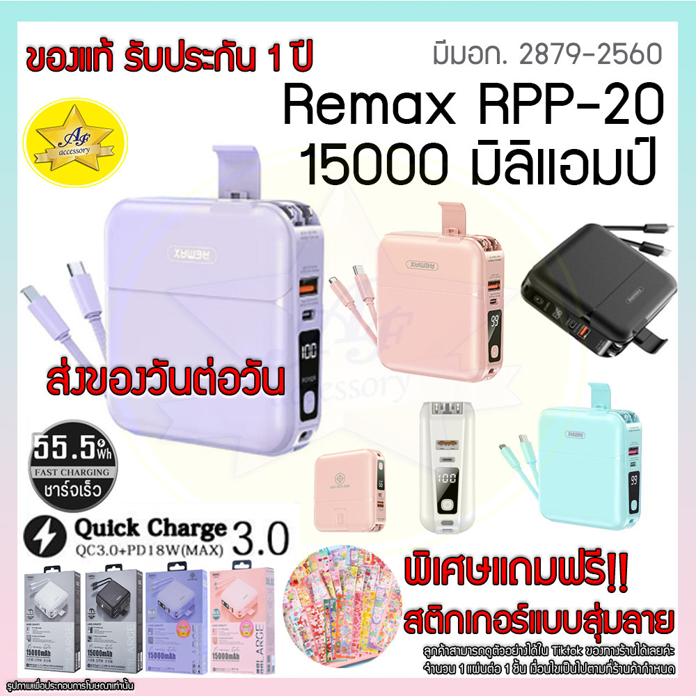 REMAX แบตสำรอง 15000mAh Power Bank RPP-20 มีสายในตัว แท้100%  เพาเวอร์แบงค์ แบตเตอรี่สำรอง มีมอก.