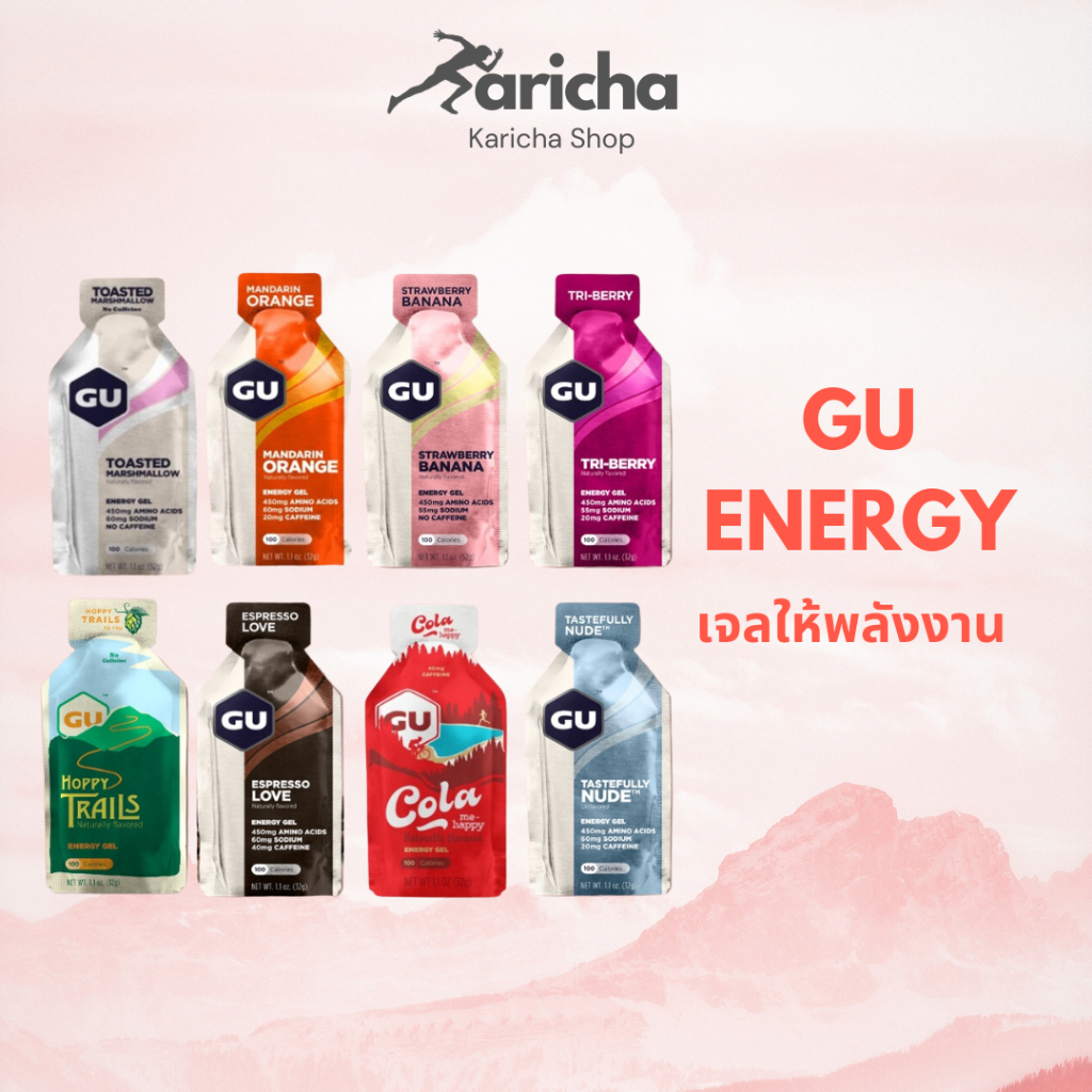 🔥ล็อตใหม่🔥 GU ENERGY GEL เจลให้พลังงานสำหรับออกกำลังกาย ช่วยเพิ่มพลัง ทานได้ทั้งก่อน-หลัง-ระหว่างออก