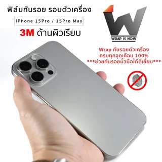 3M ด้านผิวเรียบ / ด้านเรียบ / 3Mด้านผิวเรียบ ฟิล์มรอบตัว ฟิล์มหลัง ใช้สำหรับติด 17Promax / iPhone14 / 14Promax / 17Pro