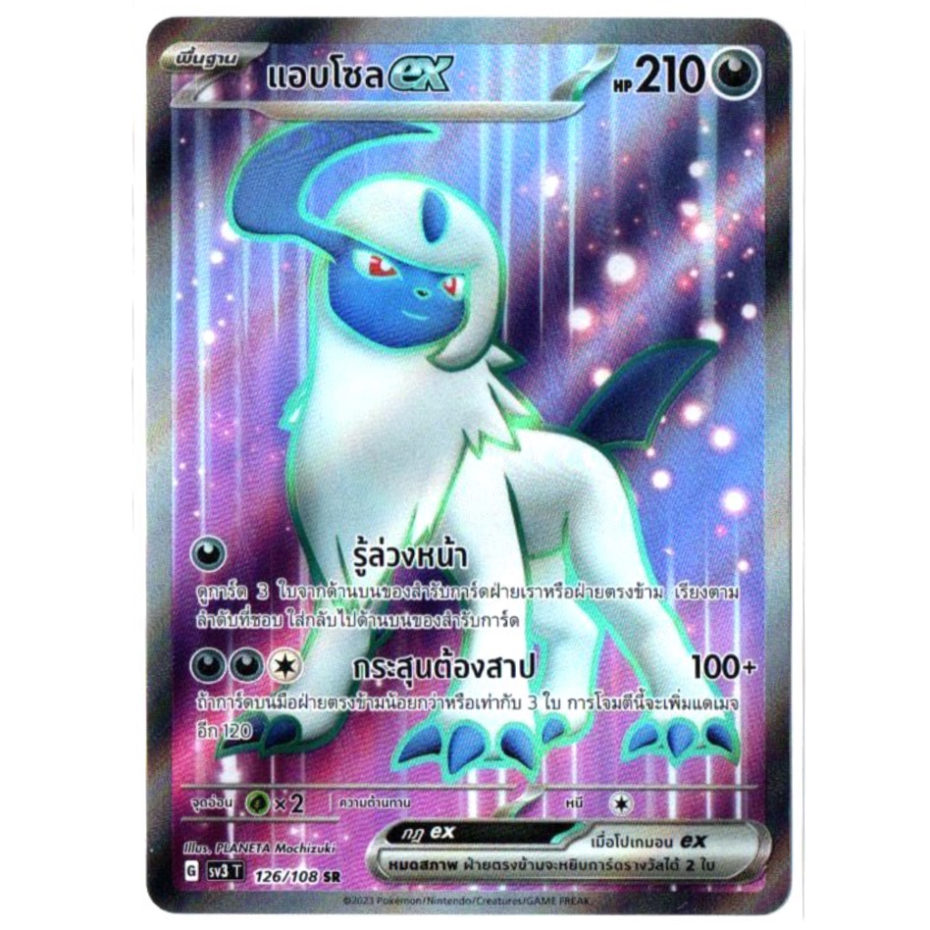 แอบโซล ex 126/108 SR - ราชาแห่งเพลิงกาฬ [sv3 T] การ์ดโปเกมอน (Pokemon Trading Card Games)