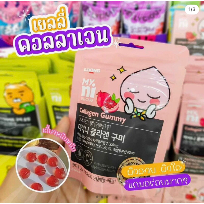 MyNi Selfcare Collagen Gummy เยลลี่คอลลาเจน