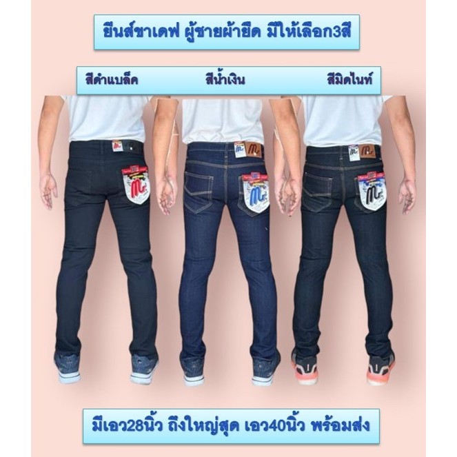 Chen Jeans กางเกงยีนส์ผู้ชาย ยีนส์ขาเดฟผู้ชายผ้ายืด กางเกงยีนส์ขายาวเป้าแบบกระดุม มี3สี สีดำ สีน้ำเงิน สีมิดไนท์