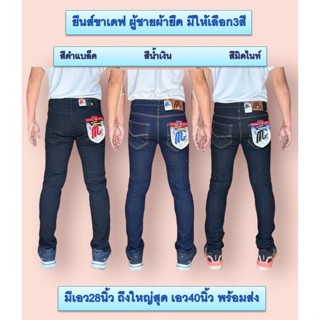 Chen Jeans กางเกงยีนส์ผู้ชาย ยีนส์ขาเดฟผู้ชายผ้ายืด กางเกงยี…