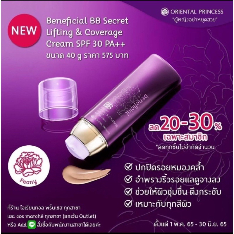 แท้💜Beneficial BB Secret Lifting & Coverage Cream SPF 30 PA++