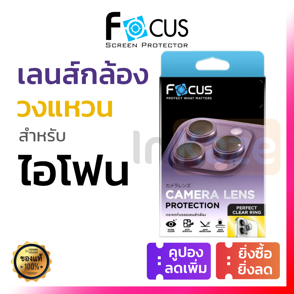 ซื้อ ฟิล์มกล้องหลัง Focus for iPhone 16 15 14 13 Pro Max Plus Mini 14+ 15+ 16+ ไอโฟน Perfect Clear วงแหวน