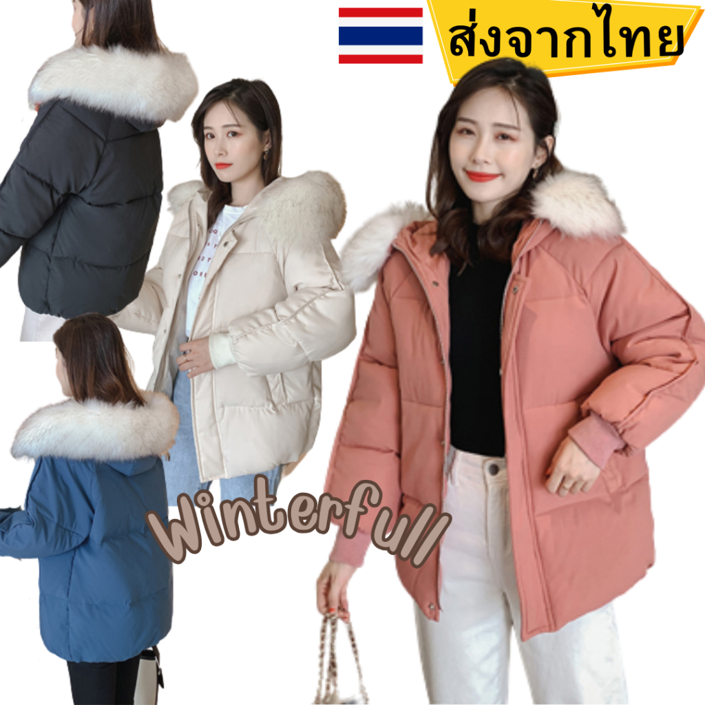 E45 เสื้อโค้ทกันหนาวมีฮู้ดขนเฟอร์ เกาหลี บุนวม ใส่ได้ถึงติดลบเลยจ้า Coat padding jacket Fur ส่งทันทีจากไทย