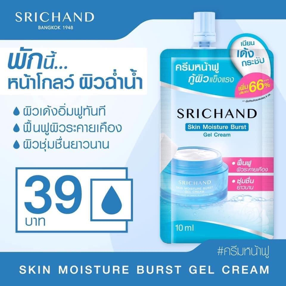 Srichand Skin Moisture Burst Gel Cream10ml ศรีจันทร์ เจลครีมล็อคผิวอิ่มน้ำ แบบซอง.