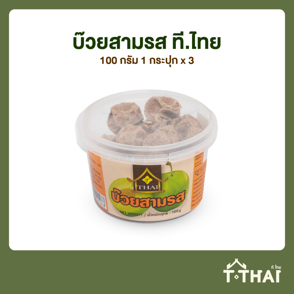 บ๊วยสามรส ที.ไทย 100กรัม (แพ็ค3)