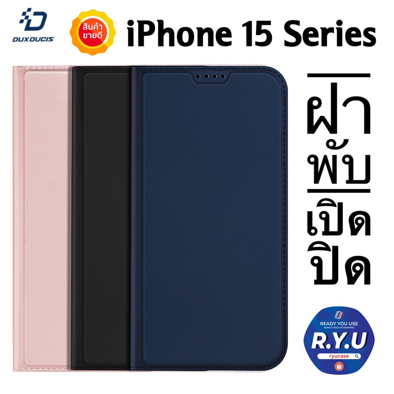 ของแท้💯 เคส สำหรับ iPhone16 16Plus 16Pro 16Pro Max 15 15 Pro 15 Pro Max S25 S24 S23 Ultra ยี่ห้อ Dux Ducis Skin Pro Case
