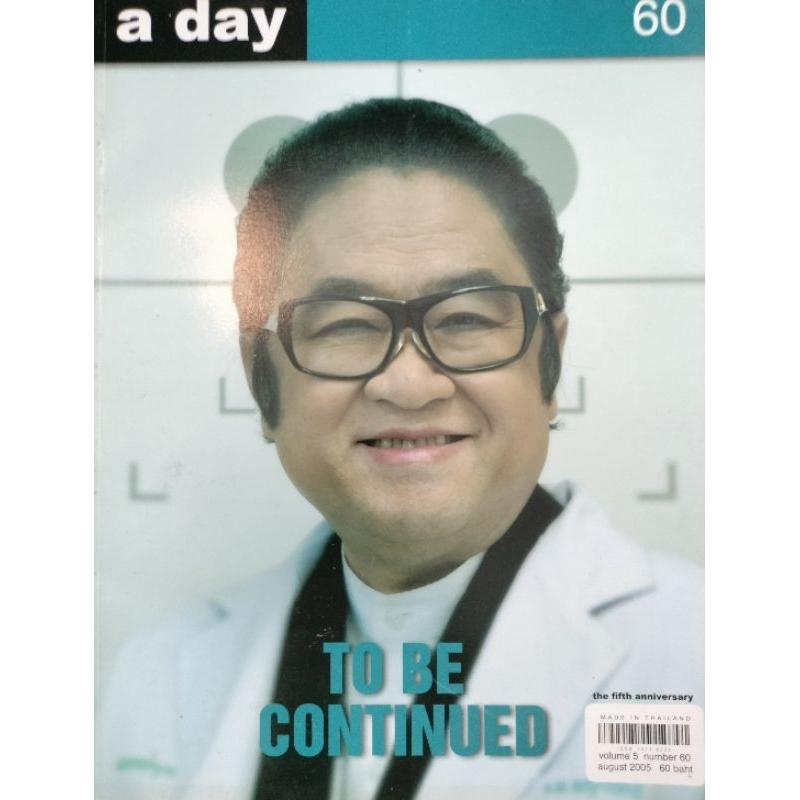 a day ฉบับที่ 60 to be continue