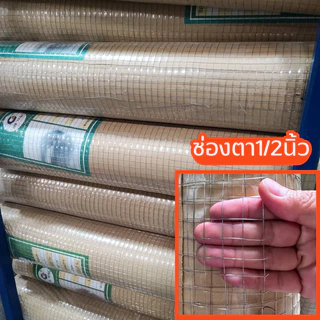 ตาข่ายลวดเหล็ก 1/2" 3/4" 1" (ยาว10-30เมตร /สูง90ซม) ลวดตาข่ายชุบกัลวาไนซ์ กรงนก ตาข่ายล้อมไก่ fance กันงู กันหนู กรงแมว
