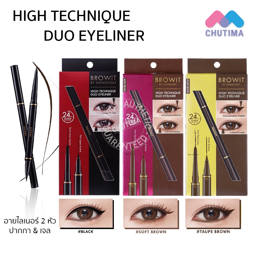 อายไลเนอร์ น้องฉัตร Browit by Nongchat High Technique Duo Eyeliner 0.45ml. + 0.08g.
