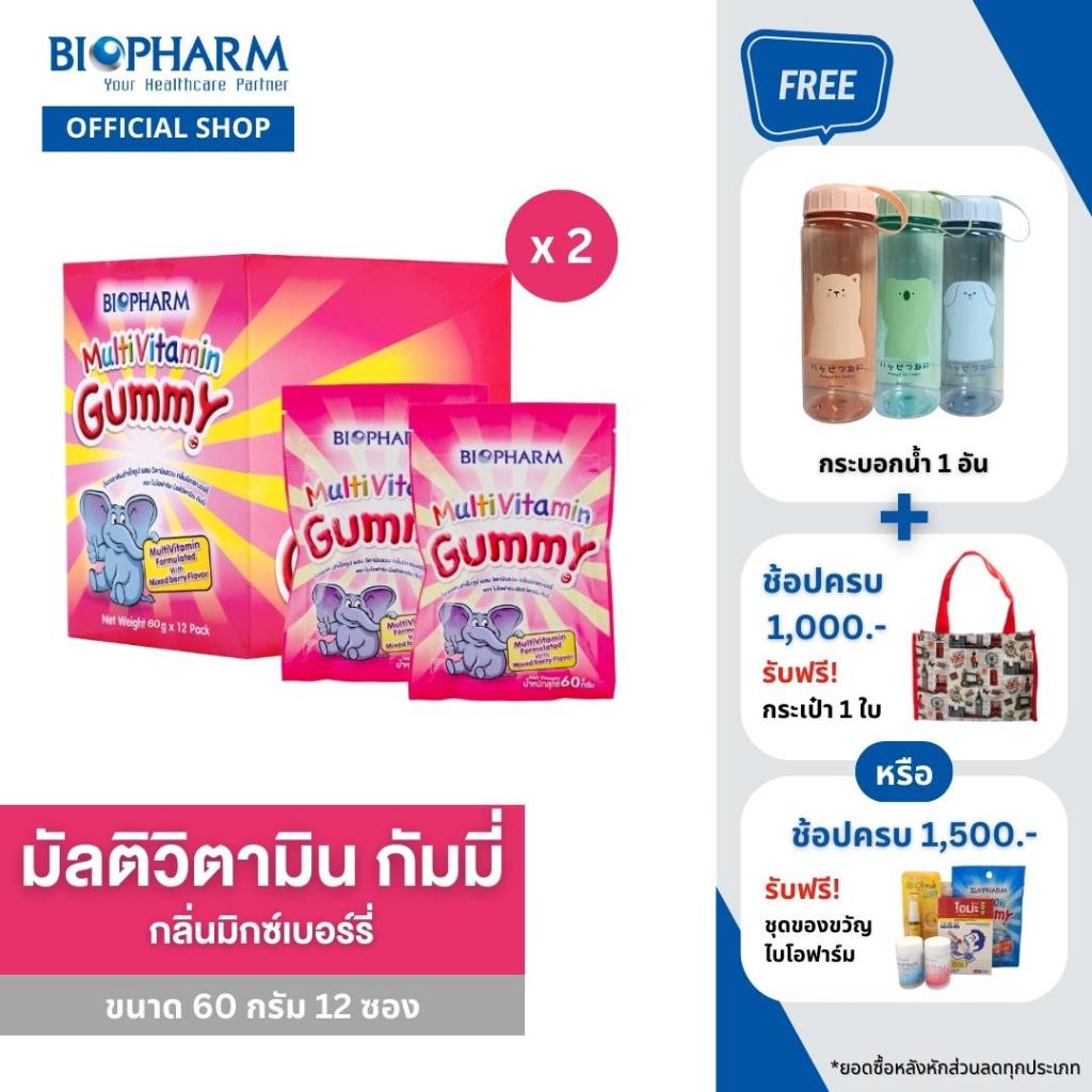 BIOPHARM Multivitamin Gummy วิตามินกัมมี่ วิตามินรวม (60 กรัม) 2 กล่อง