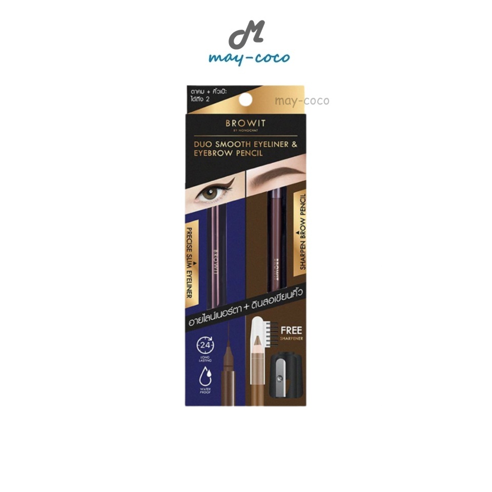 ถูก/แท้/มีไลฟ์ อายไลน์เนอร์ ดินสอเขียนคิ้ว น้องฉัตร Browit Duo Smooth Eyeliner&Eyebrow Pencil กรีดตา ตาคม คิ้วสวย กันน้ำ