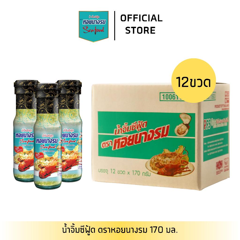 [12 ขวด] น้ำจิ้มซีฟู้ด ตราหอยนางรม สูตรต้นตำหรับ ขวดแก้ว ขนาด 170 กรัม