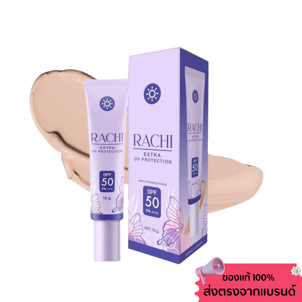 กันแดดราชิRACHI SPF 50PA+++ กันแดด RACHIขนาด10g