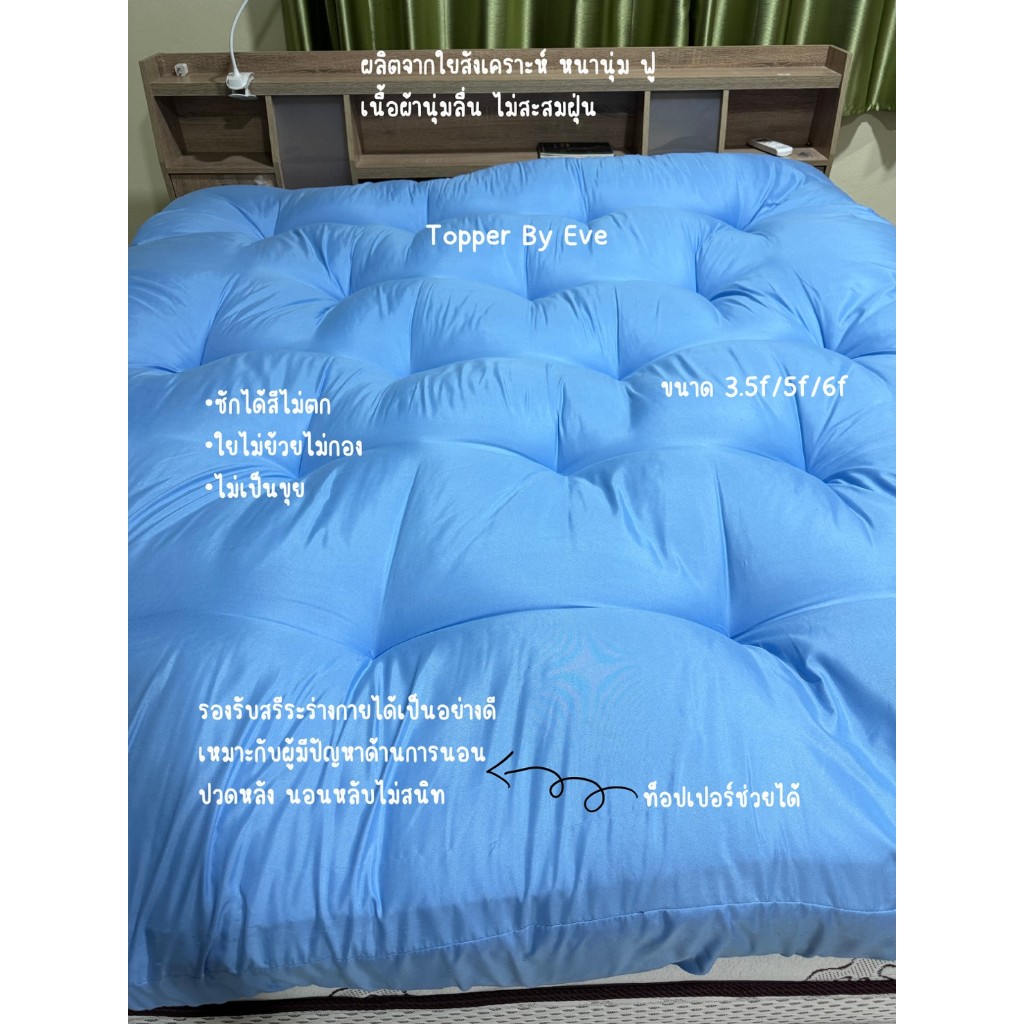 ที่นอนท็อปเปอร์Topperหนา 10 นิ้ว🔥ใย 5 ชั้น หนานุ่ม ไม่ระคายเคืองผิว นอนสบาย(เย็บลายหลุม) - รูปที่ 2
