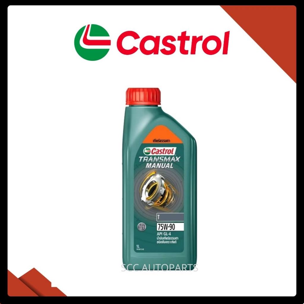 น้ำมันเกียร์ธรรมดาชนิดสังเคราะห์แท้ CASTROL TRANSMAX MANUAL SAE 75W-90 API GL-4 ขนาด 1 ลิตร